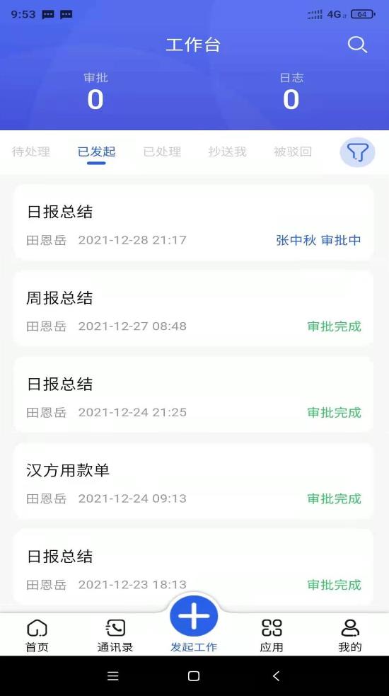 汉方制药信息化系统