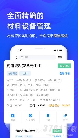 东途PMS最新app下载-东途PMS手机版下载v1.02.01