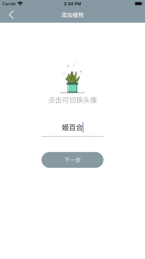 小园丁app