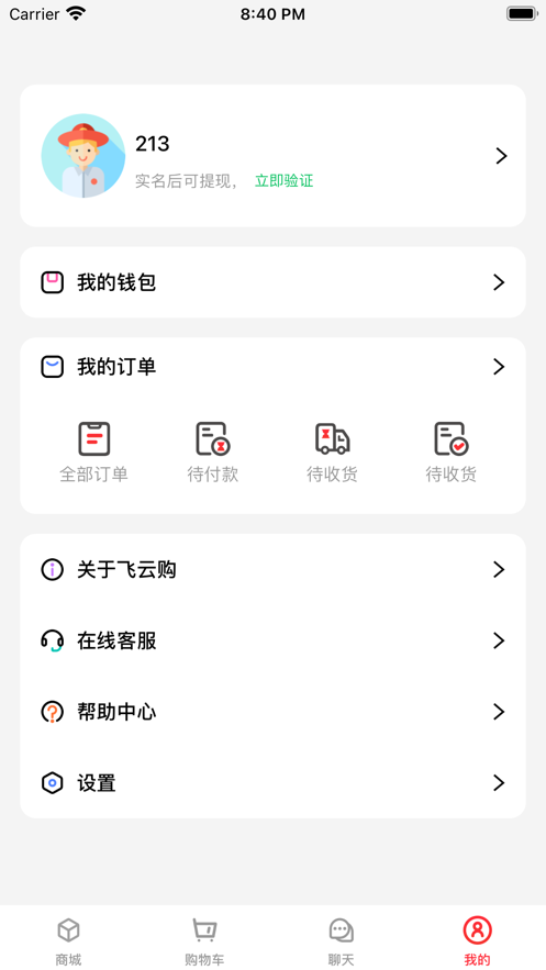 飞云购app