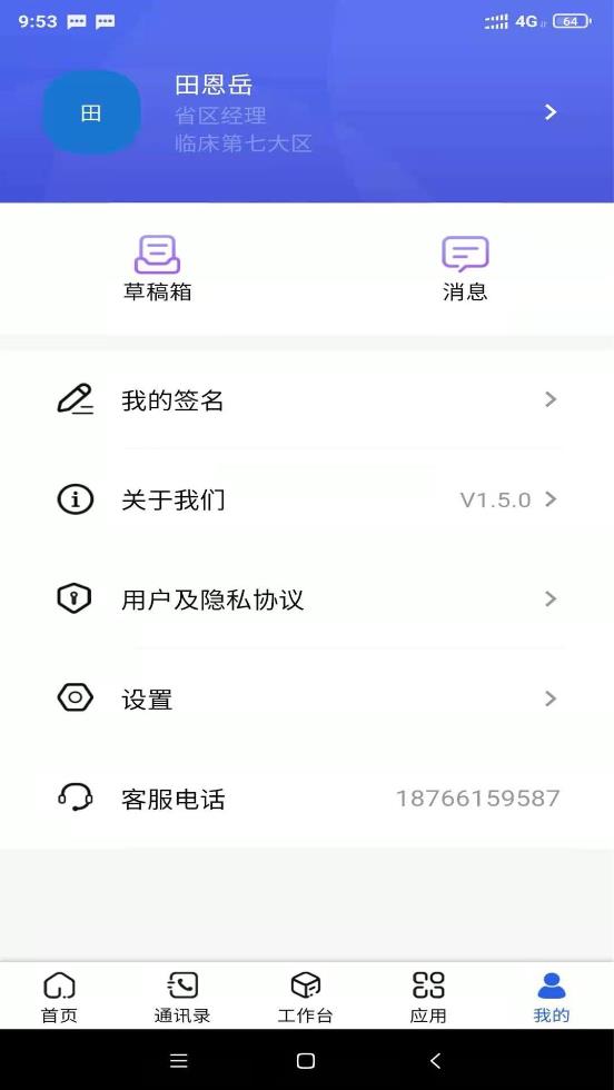 汉方制药信息化系统