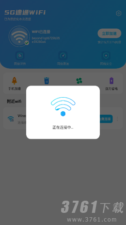 5G速通WiFiapp手机版下载-5G速通WiFi最新版下载v1.11.2