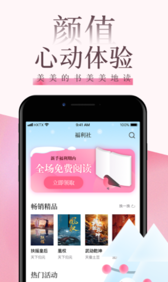 海棠文学城app