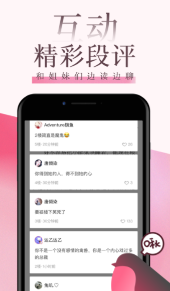 海棠文学城app