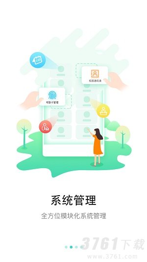 多维园长端app最新下载-多维园长端安卓版下载v1.0.0