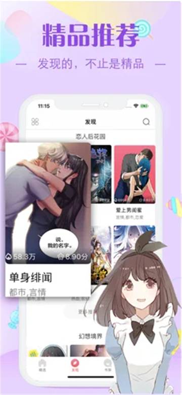 xxmh修修漫画免费版