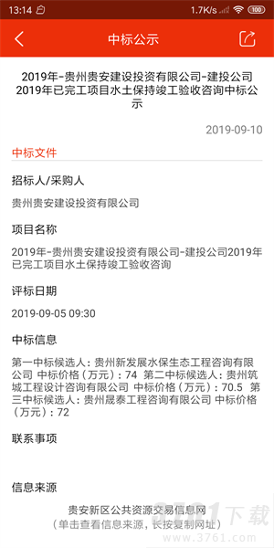 滙中标app安卓版下载-滙中标最新版下载v3.1.3