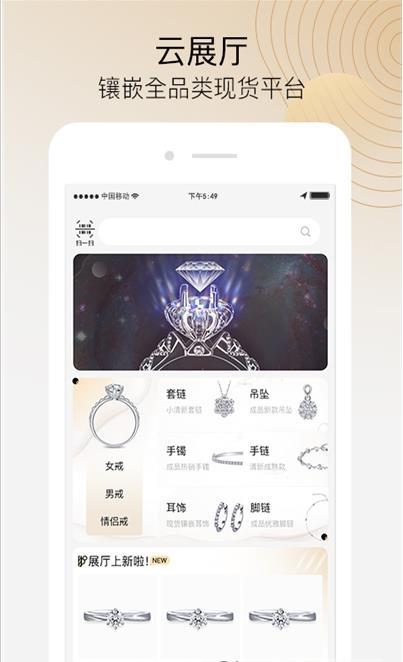 珠宝商云展厅