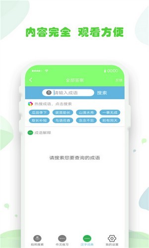 作业答案答题帮