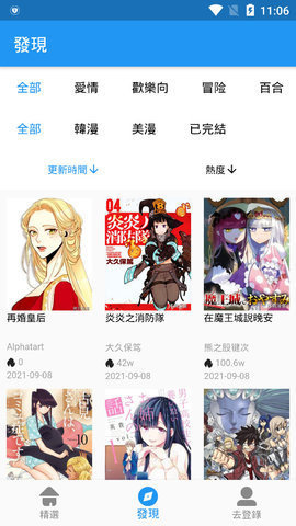 拷贝漫画1.2.8