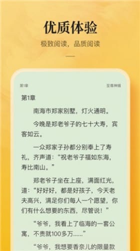 银翼小说app