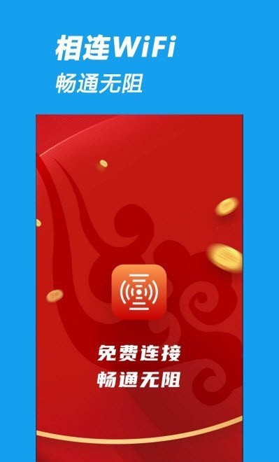 相连WiFi