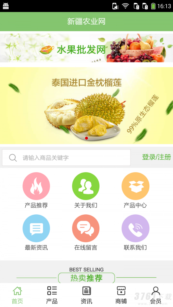 新疆农业网app下载-新疆农业网最新版2022下载v5.0.0