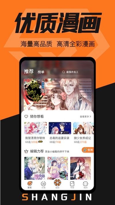 赏金漫画app