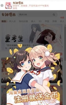 女神漫画网app