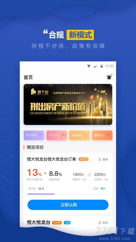 拼个楼app安卓版下载-拼个楼最新版下载v1.1.9