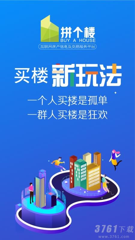 拼个楼app安卓版下载-拼个楼最新版下载v1.1.9