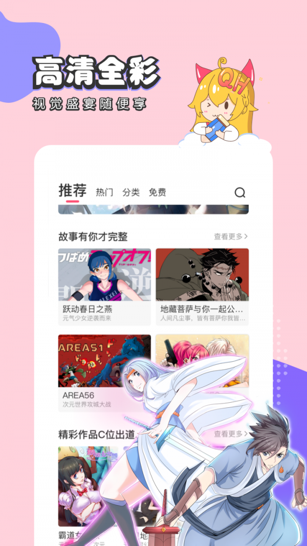 趣话漫画app