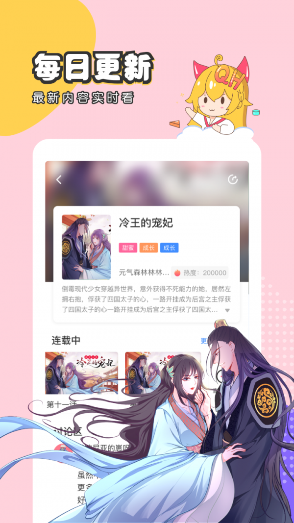 趣话漫画app