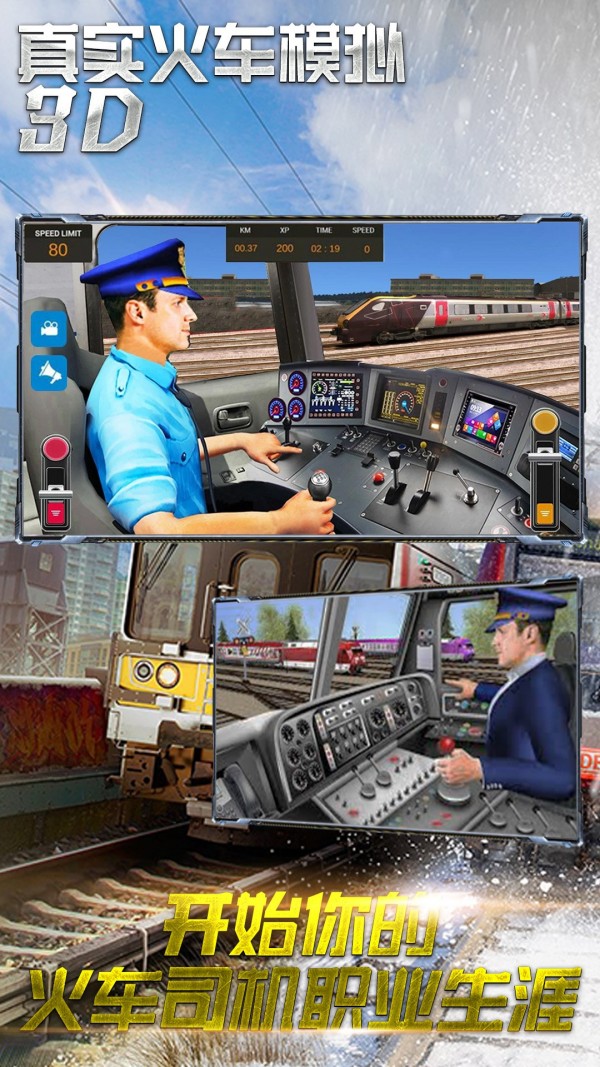真实火车模拟3D
