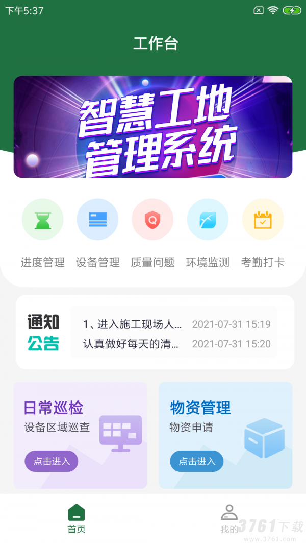 象禾星建管app下载-象禾星建管最新版2022下载v1.0.0