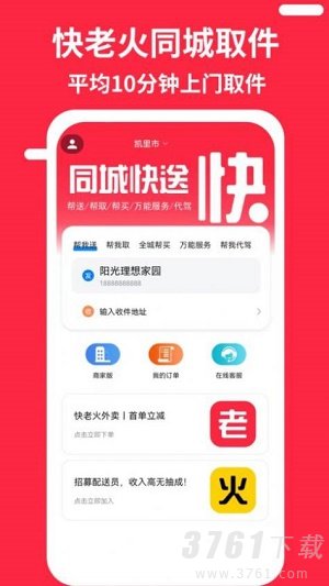 快老火快送app最新版下载-快老火快送安卓版下载v3.1.42