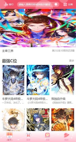 催漫漫画免费版