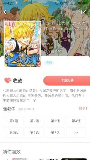 奇妙漫画app