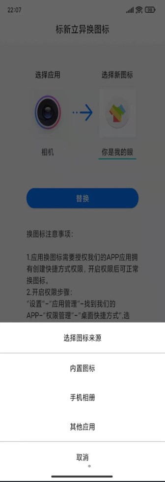 标新立异换图标