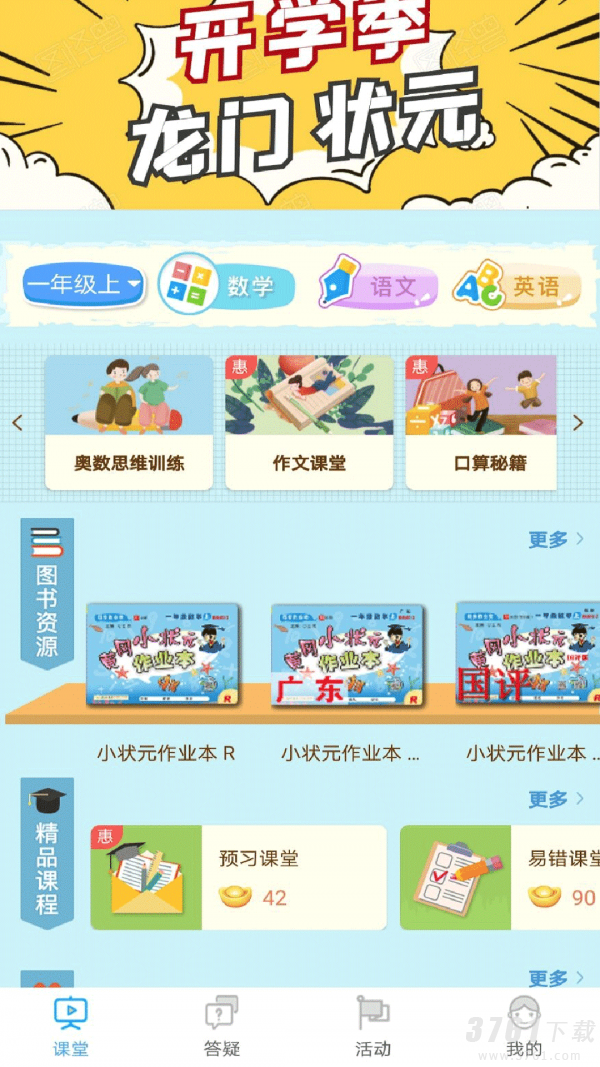 龙门课堂