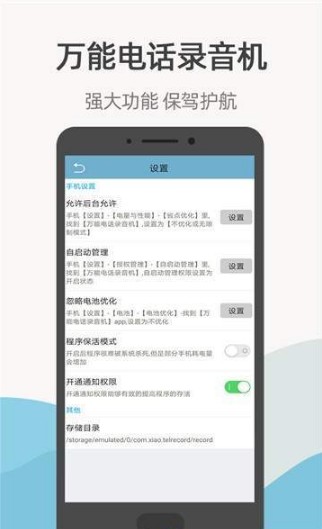 万能电话录音机