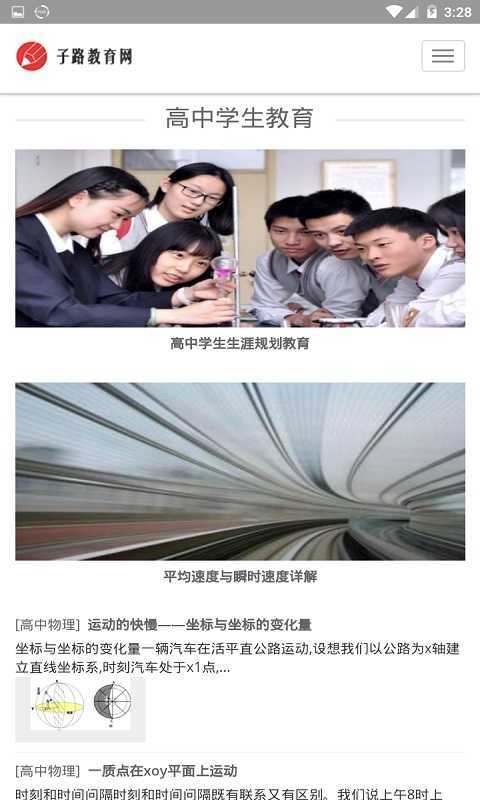 子路教育