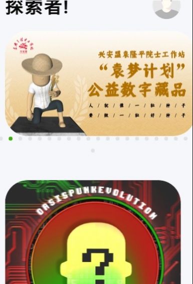 绿洲宇宙数字藏品