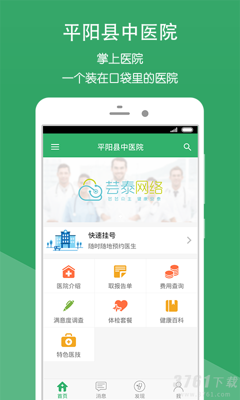 平阳县中医院app安卓版下载-平阳县中医院最新版下载v2.1.7