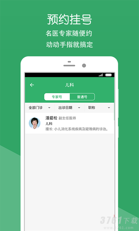 平阳县中医院app安卓版下载-平阳县中医院最新版下载v2.1.7