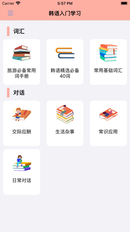 韩语入门学习