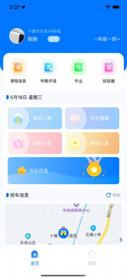 晴果智慧教师端