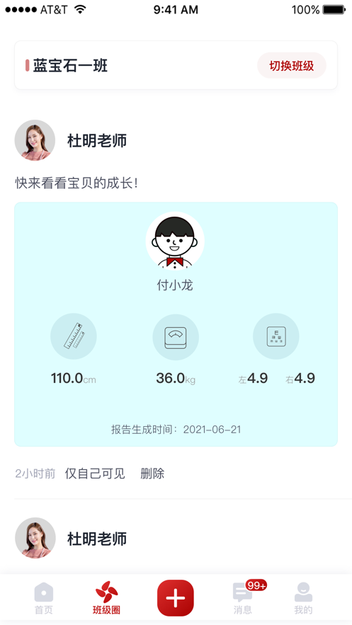 爱托育教师端