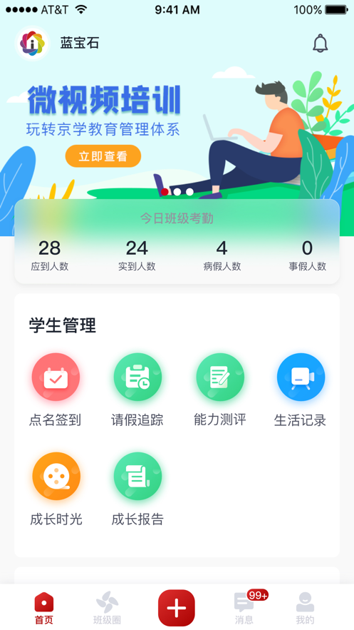 爱托育教师端