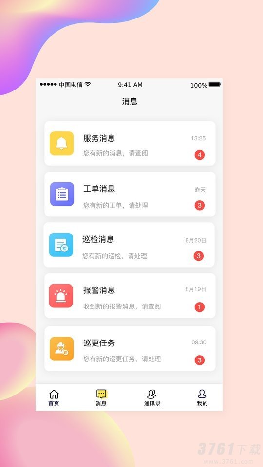 小亿管家app手机版下载-小亿管家最新版下载v1.2.0