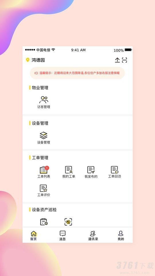 小亿管家app手机版下载-小亿管家最新版下载v1.2.0