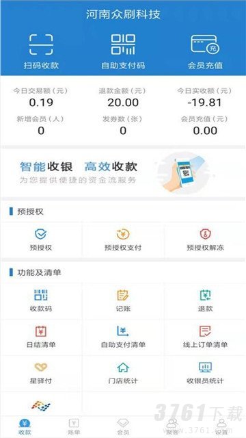 刷掌柜app手机版下载-刷掌柜安卓版下载v5.5.3