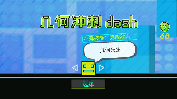 几何冲刺dash