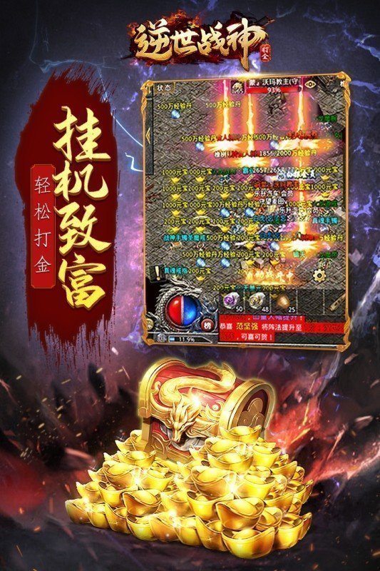 火龙打金逆世战神复古