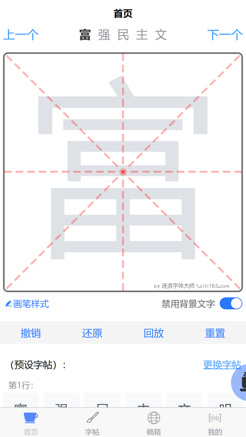 逐浪写字宝