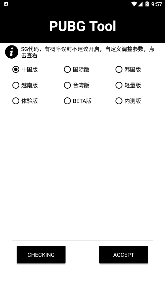 pubg齿轮辅助器