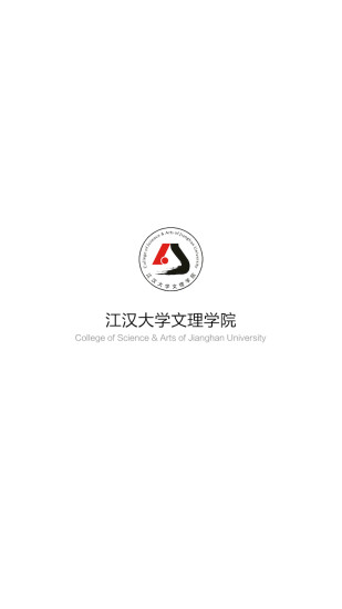 江汉大学文理学院