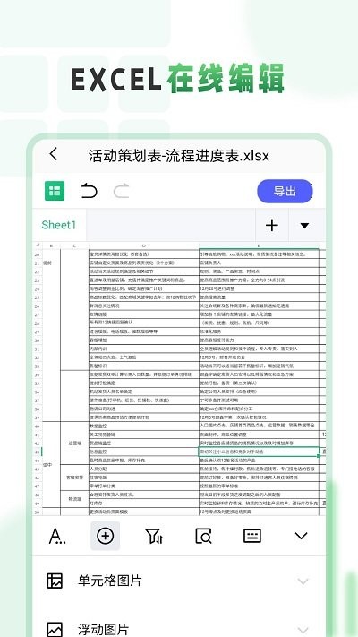 excel电子表格制作工坊