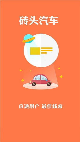 砖头汽车