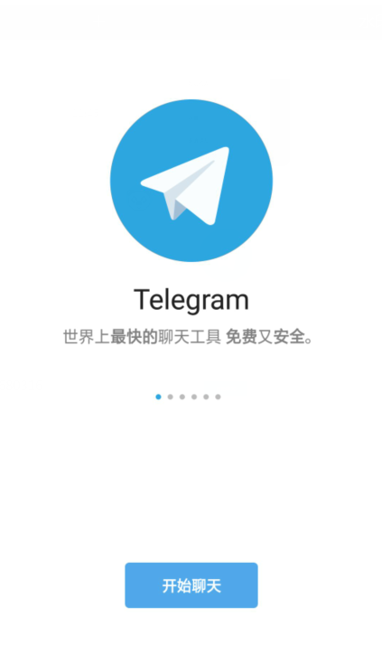 telegeram纸飞机